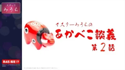 スナックみうらのあかべこ談義　 「あかべこ談義 第2話 思い出の3輪バギー」