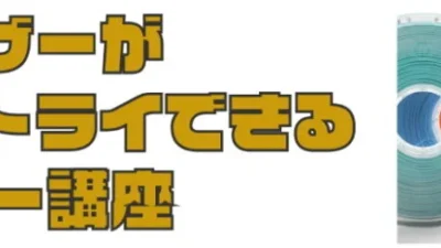 【連載】ラジコンユーザーがこれからでもトライできる3Dプリンター講座・第二回「3Dプリンターはどう選ぶ？」