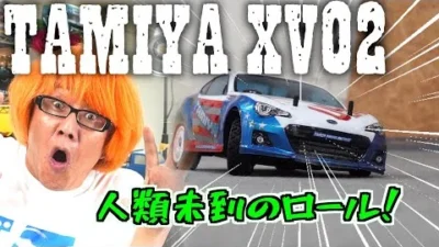ガガはしCh　【人類が求めていたRCラリーの完全体】TAMITA XV02かの隙が無さすぎて困りました