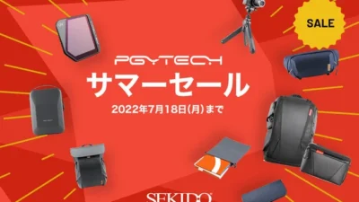 株式会社セキド　ドローンやカメラ／ガジェットをもっと楽しむアクセサリーが10％OFF！7月18日（月・祝）までの期間限定「PGYTECH サマーセール」がスタート