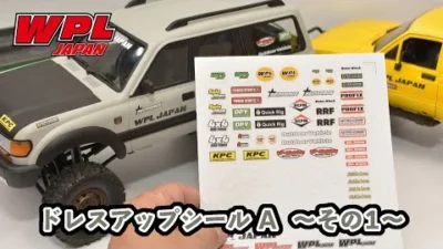 RAYWOOD_official Channel　ドレスアップシールAのご紹介　～その1～　実際に貼ってみるのでサイズ感など確認してください【WPL JAPAN】