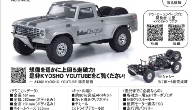 KYOSHO RC Information　1/10 EP 2WDトラック アウトローランページプロ 再入荷