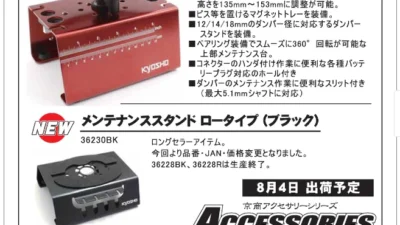 KYOSHO RC Information　メンテナンススタンド ハイタイプ（レッド） 新登場 ＆ ロータイプ（ブラック）再入荷！
