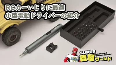 RAYWOOD_official Channel　小さめなラジコンいじりに最適！Type-C 充電式電動精密ドライバー ビット40種セットの紹介【問屋ワールド】
