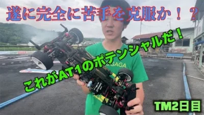 masayaのRCチャンネル　遂に苦手なTMサーキット完全克服か！？