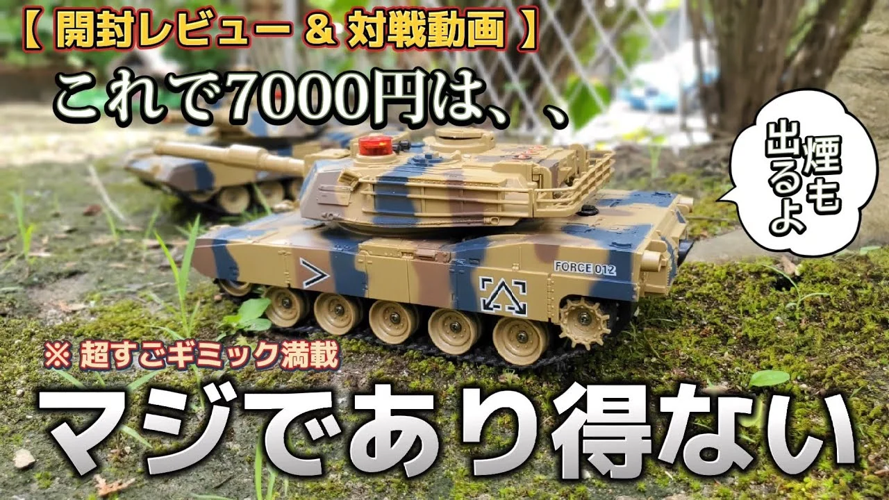RC sariaiai　【新作】Amazonの7000円バトル戦車が優秀すぎるギミックでクソ遊べます動画 / DEERC BATTLE TANK 778-1 RTR