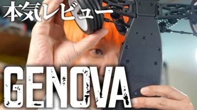 ガガはしCh　【ジェノバ】初走行と所感。良いところ、気になるところ。【GENOVA】