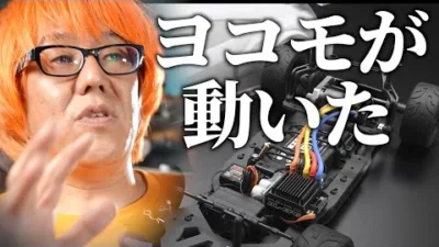 ガガはしCh　ヨコモGT選手権が復活！期待のシャーシを高橋が読み解く