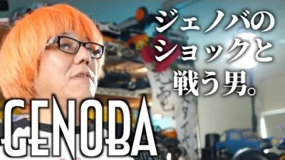 ガガはしCh　ジェノバの標準ショックがダメな理由。