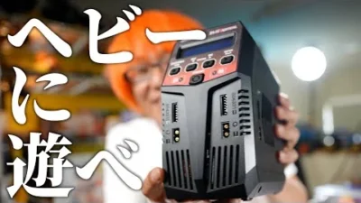 ガガはしCh　競技を”しない”RCヘビーユーザーに最高の充電器