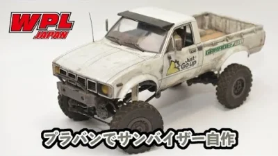 RAYWOOD_official Channel　プラ版で自作するサンバイザーの紹介【WPL JAPAN】