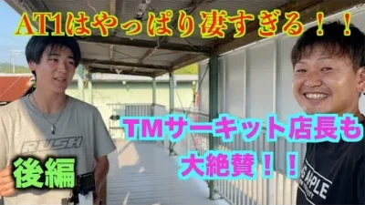 masayaのRCチャンネル　AT1のポテンシャルにTMサーキットの店長もびっくり！！