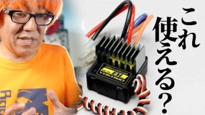 ガガはしCh　ここにきてヨコモがブラシ用ESCだと！？