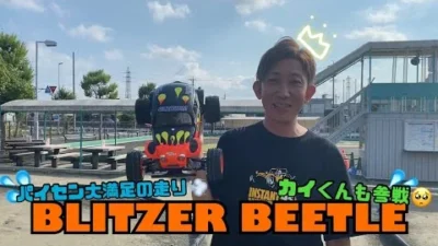 パイセンRCミニ　パイセンRCミニ vol.31 ブリッツァビートルで夏満喫してみた☆★( TAMIYA BLITZER BEETLE )ENG sub