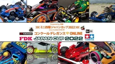 株式会社タミヤ　ミニ四駆ジャパンカップ2022『コンクールデレガンス ONLINE』受賞作品ページを更新
