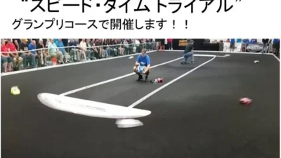 つくばRC（ラジコン）パーク　期間限定にてオンロードオーバルコースへの変更を発表