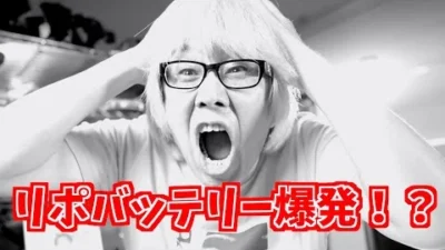 ガガはしCh　【爆発するらしい】リポパッテリーが怖くて使えない方に。