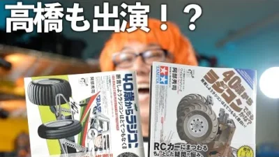 ガガはしCh　借金してでも読んでほしい最高のラジコン漫画ご紹介！