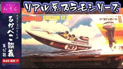 スナックみうらのあかべこ談義　 「リアルなプラモシリーズ、今見ても逸品！」