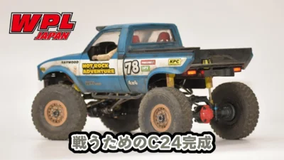 RAYWOOD_official Channel　戦うためのC24完成！テールランプ点滅仕様でかっこつけつつ、スペシャルトルクシングルギアボックスで武装する【WPL JAPAN】