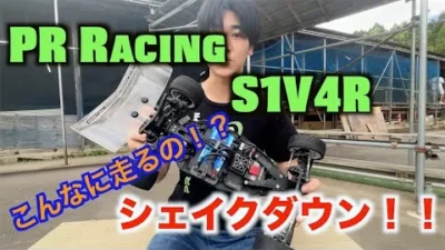 masayaのRCチャンネル　PR Racingシェイクダウン！！こんなに走るの！？