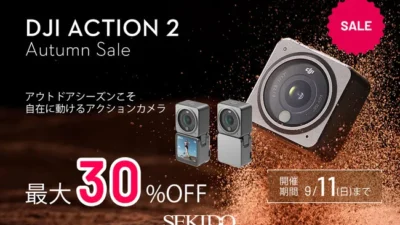 株式会社セキド　ウェアラブルアクションカメラ「DJI Action 2」が 30％OFFとなる 7日間限定のオータムセールを開催中