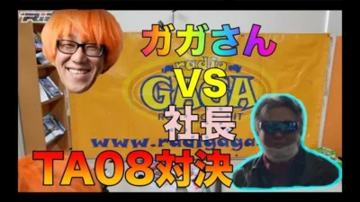 RC RIDE　【初対決？】RIDE製ツーリング用カットスリックでガガさんと社長で対決してみた？　