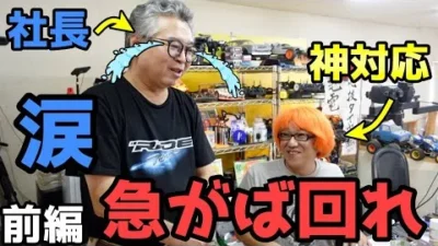 RC RIDE　【ラジコン対決】前編　RIDE製ツーリング用カットスリックでガガさんと対決！とその前に