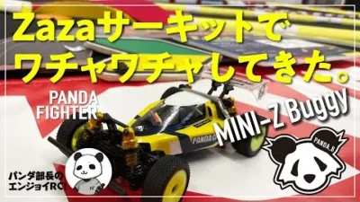 パンダ部長Ch　Zazaサーキットでミニッツバギー！