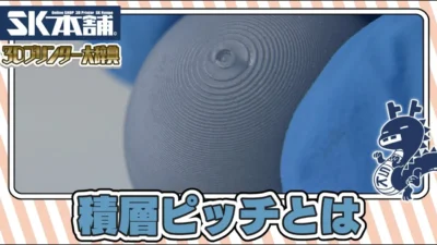 SK本舗Channel　【3Dプリンター大辞典#11】積層ピッチとは【初心者向け解説】