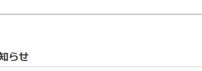 株式会社ジーフォース　販売価格改定のお知らせを掲載