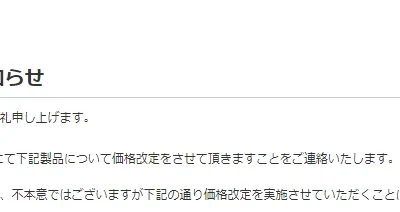 株式会社ジーフォース　販売価格改定のお知らせを掲載