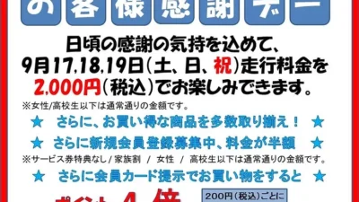 つくばRC（ラジコン）パーク　2022年9月17,18,19日（土/日/祝）お客様感謝デーの開催を発表