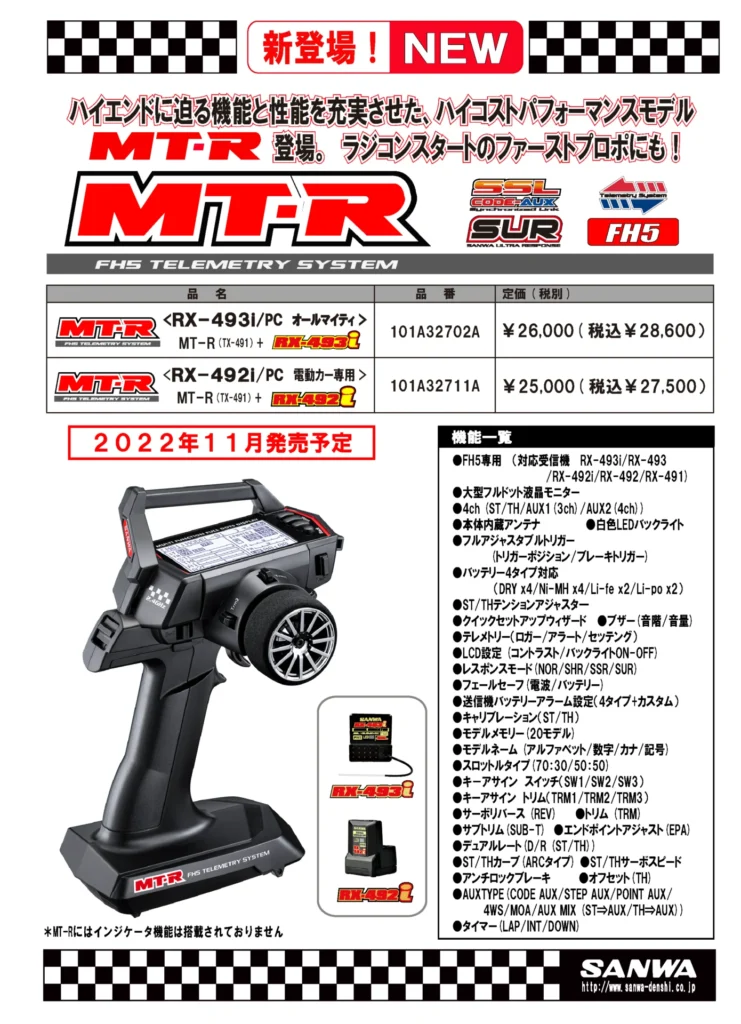 三和電子機器株式会社　機能と性能を充実させたハイコストパフォーマンスモデル 【MT-R】を発表