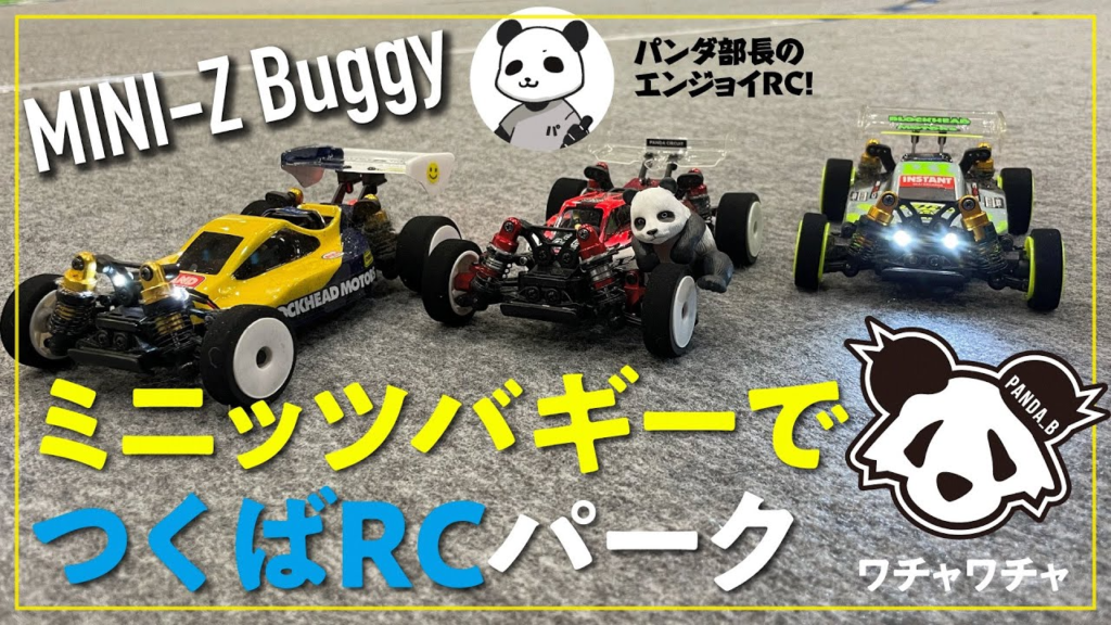 ラジコン サーキット RC ミニッツ コース - ホビーラジコン