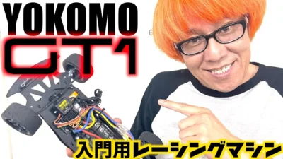 ガガはしCh　【驚きのらくらく操縦】YOKOMO GT1 追加レビュー