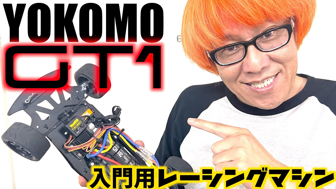 ガガはしCh　【驚きのらくらく操縦】YOKOMO GT1 追加レビュー