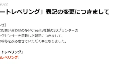 株式会社サンステラ　「オートレベリング」表記の変更を発表