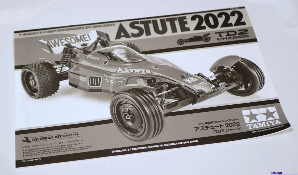 【らじつうロングレポート】タミヤ　アスチュート 2022（TD2)　開封レポート