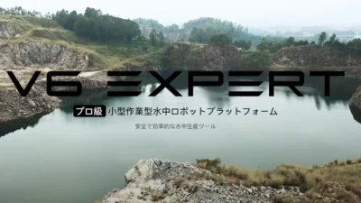 株式会社セキド公式チャンネル　機動性と拡張性を備えた水中ドローン FIFISH V6 EXPERT【セキド公式】