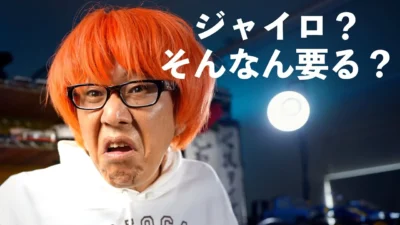 ガガはしCh　ジャイロなんていらない