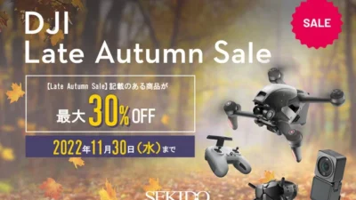 株式会社セキド　臨場感のある空撮に対応したドローン「DJI FPV」と日常を手軽に撮れるウェアラブルアクションカメラ「DJI ACTION 2」が最大 30％OFFの期間限定セールがスタート