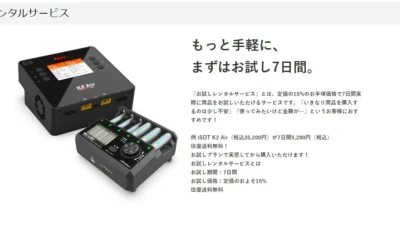 株式会社ジーフォース　「充電器　お試しレンタルサービス」開始のお知らせを掲載