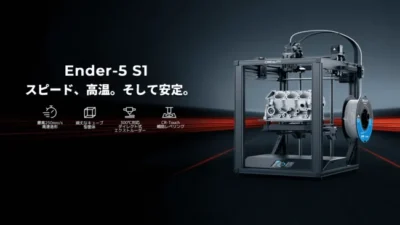 株式会社サンステラ、圧倒的に速い250mm/s高速造形・300℃高温造形を両立。高性能３Dプリンター「Creality 3D Ender-5 S1」を発売