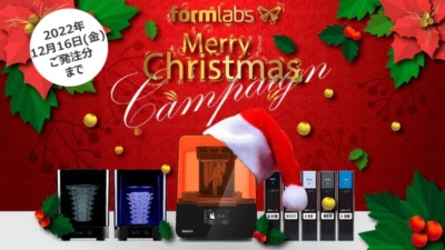 株式会社サンステラ　サンステラ3Dモールにて　formlabsクリスマスセール開催