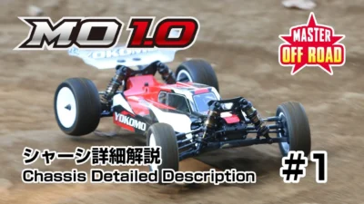 YOKOMO Youtube 「マスターオフロード MO1.0 キットの特長 #2」