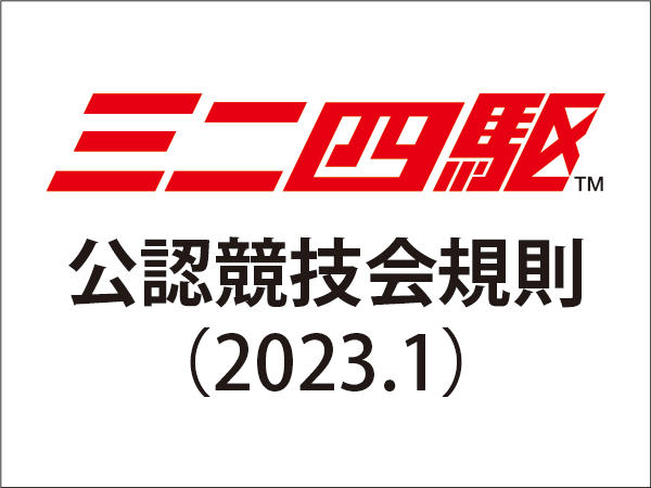 2023kisoku