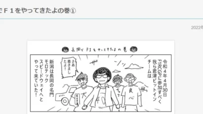 阿部秀司　「40歳からラジコンできるかな？BLOG」更新