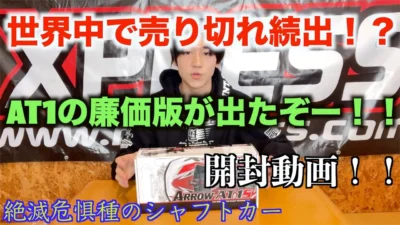 masayaのRCチャンネル　売り切れ続出のAT1Sを開封してみた！！