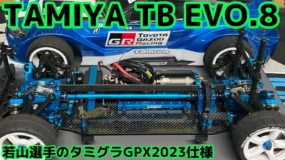 すだぴょんRCチャンネル　タミヤTB EVO.8マシン紹介 若山選手のシェイクダウン走行 タムタム岐阜